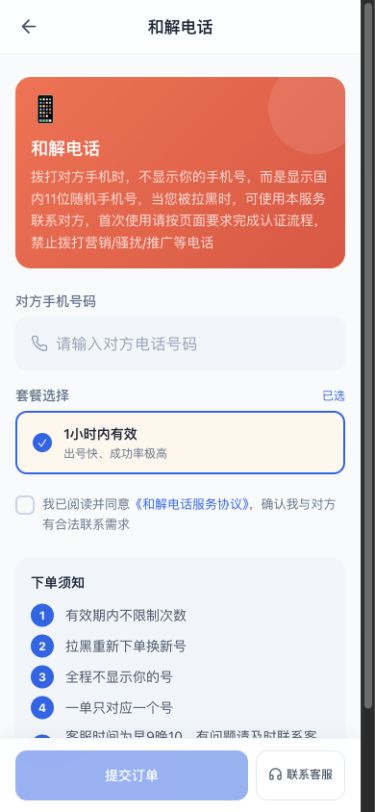 传话助手电话服务下单页面